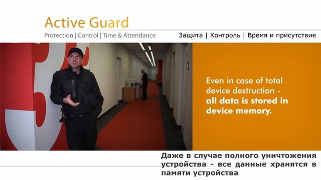 Система контроля несения службы ActiveGuard смотреть онлайн