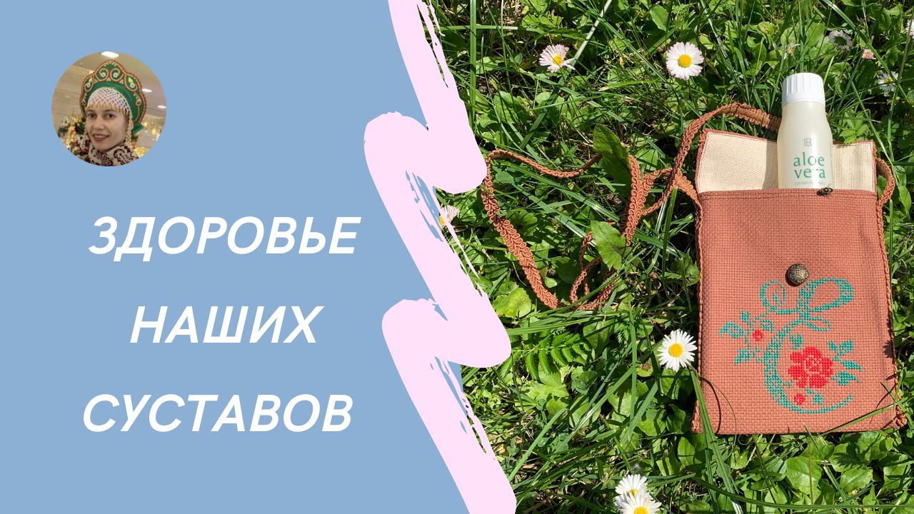 Здоровье наших суставов