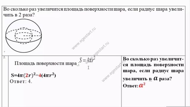 Площадь поверхности шара 78