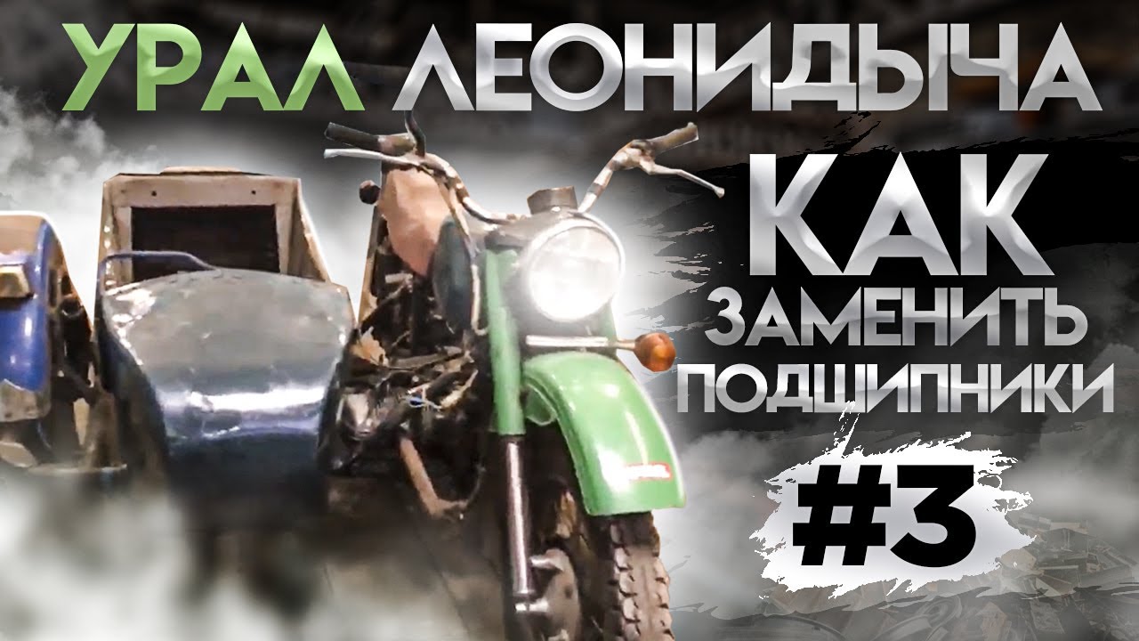 Как заменить подшипники в колесе мотоцикла Урал Днепр