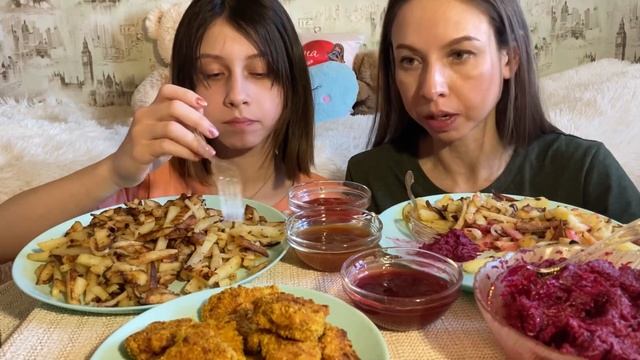 МУКБАНГ?ЖАРЕННАЯ КАРТОШКА/ДОМАШНИЕ НАГГЕТСЫ/СВЕКОЛЬНЫЙ САЛАТ/Любимое блюдо Светы/MUKBANG