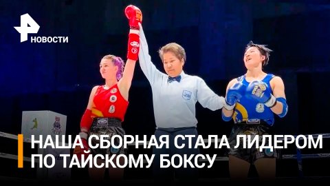 Как встретили в Москве сборную России по тайскому боксу после триумфа на ЧМ / РЕН Новости
