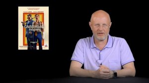 Славные парни в переводе Гоблина