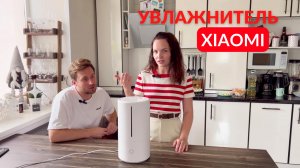 Увлажнитель воздуха XIAOMI: краткий обзор