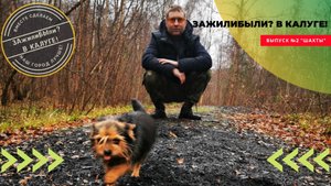 Архив.Выпуск №1 "ШАХТЫ"