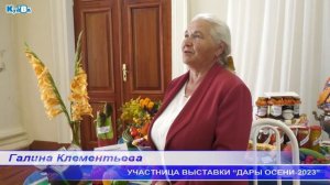 Выставка "Дары осени - 2023"