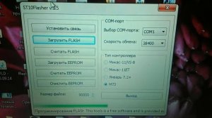 Прошивка ЭБУ М73