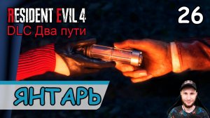 Resident Evil 4: Remake ➤ Двор и Стена замка #26 ➤ Прохождение на русском