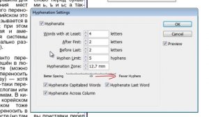 Adobe InDesign CS6 - Как настроить переносы