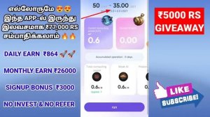 தினமும் இலவசமாக ₹864 ரூபாய் & மாதம் ₹26000 RS இலவசமாக சம்பாதிக்கலாம் | No Invest & No Refer & No Ky