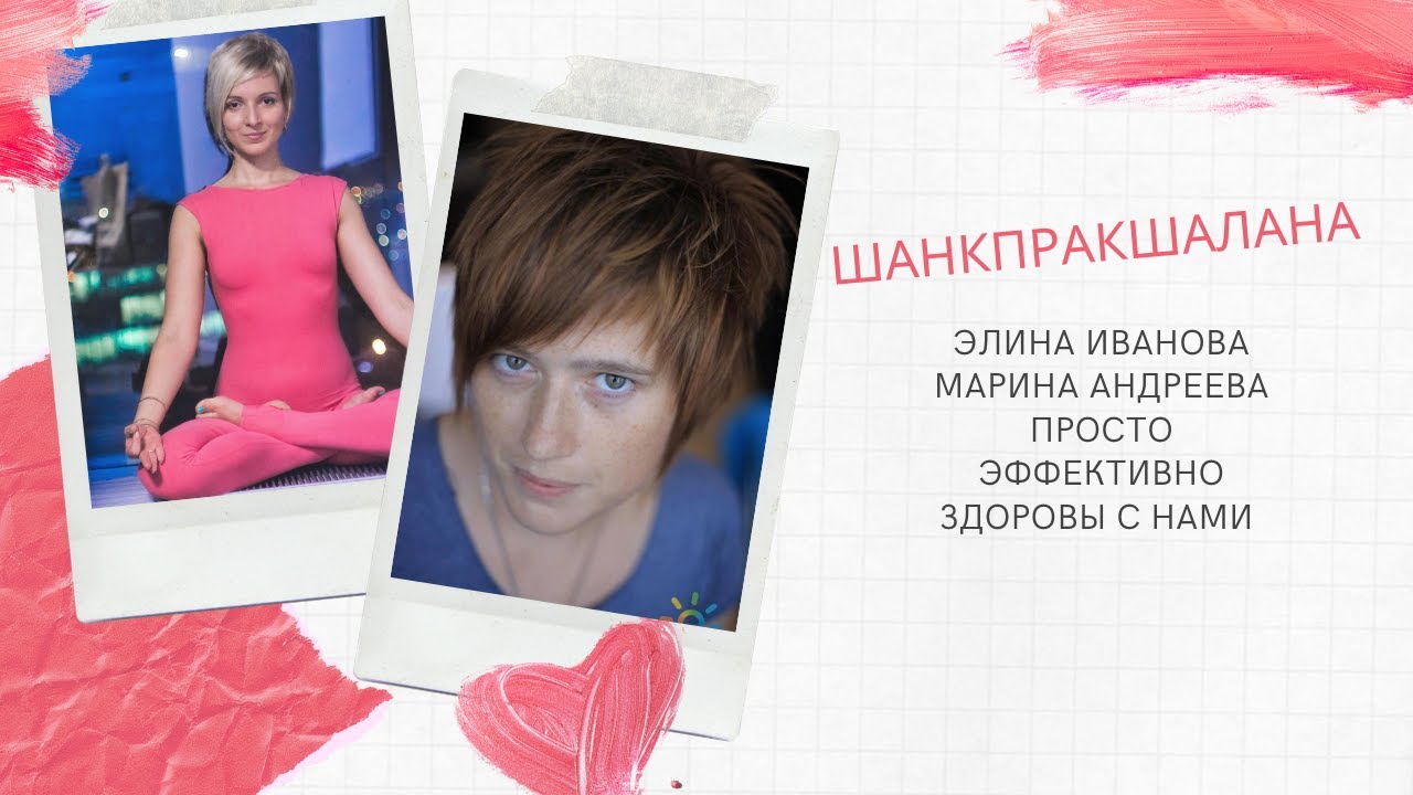 Шанкпракшалана - простой, доступный и эффективный способ..mp4 смотреть онлайн