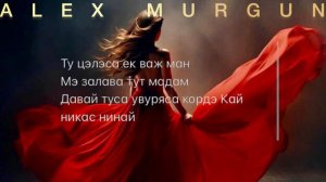 НОВАЯ ЦЫГАНСКАЯ ПЕСНЯ 😻🔥 ALEX MURGUN (Feat…?)
