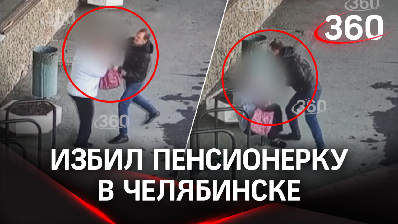 Жителя Челябинска задержали за избиение пенсионерки
