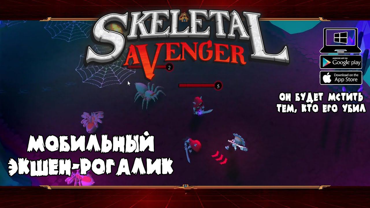 Земли тёмных эльфов ★ Skeletal Avenger ★ Выпуск #4