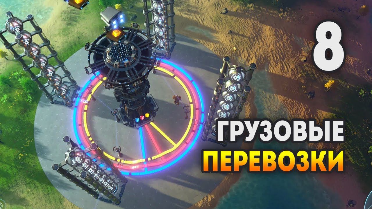 Dyson Sphere Program / Межпланетная логистика / Эпизод 8