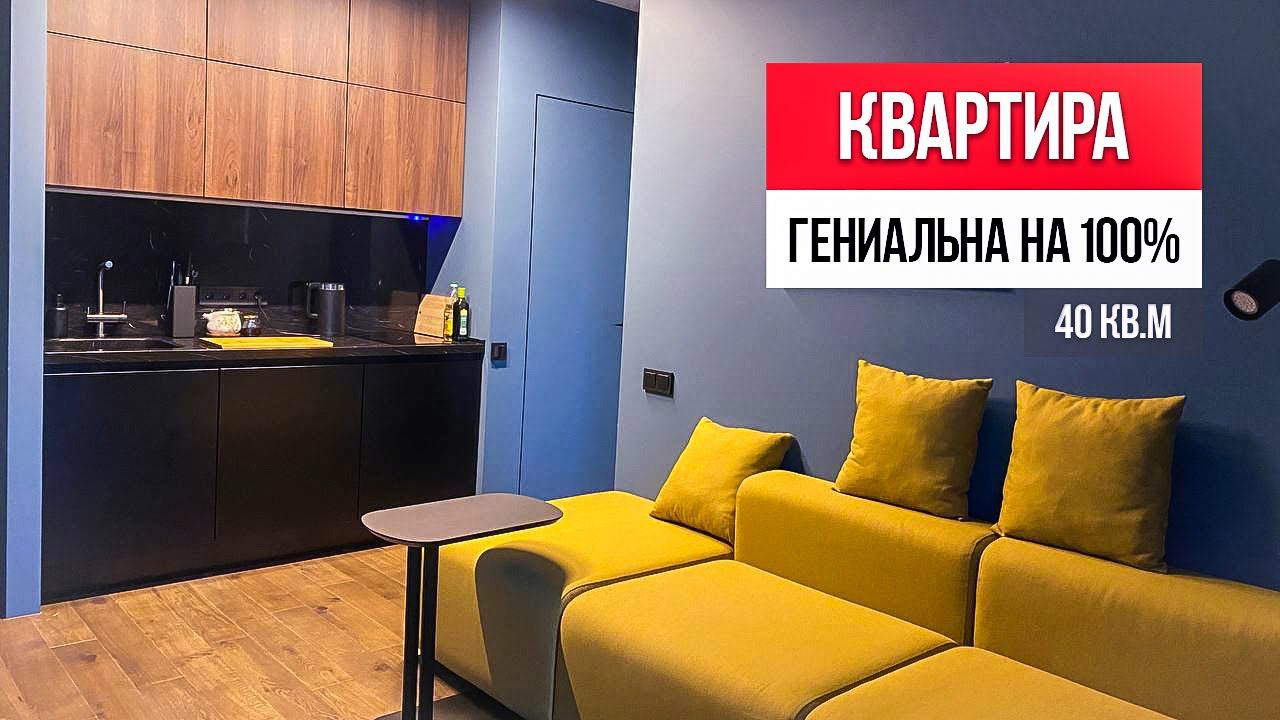 Ты всё отдашь, чтобы жить в такой однушке! Обзор квартиры, где продуман каждый уголок 40 кв.м.