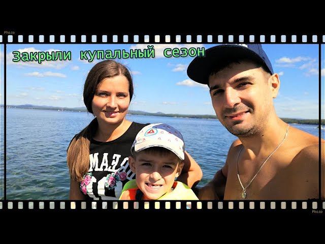 Закрыли сезон. База отдыха на озере. Жизнь в Челябинске. смотреть онлайн
