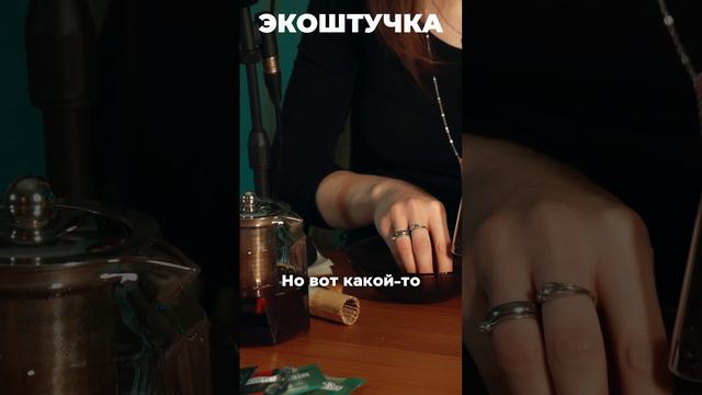 Не пейте чай в пакетиках! Полное видео смотрите на канале