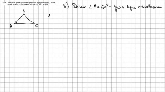 Геометрия 7 класс Атанасян, Бутузов УПР 228 смотреть онлайн