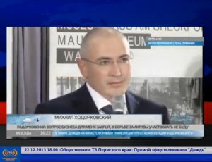Пресс-конференция Михаила Ходорковского в Берлине (запись от 22.12.2013)