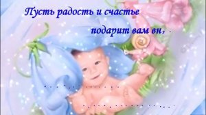 С рождением ВНУКА! Трогательное, музыкальное поздравление