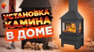 Установка камина в деревянном доме. Может ли обогреть камин весь дом?