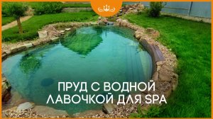 Пруд Подольск: личный  SPA-уголок с водопадом