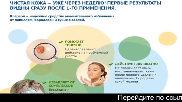 Клареол