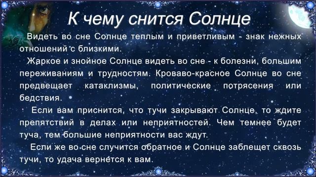 К чему снится Солнце (Сонник) смотреть онлайн