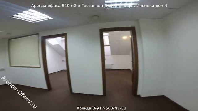 Аренда офиса 510 м2 Гостиный Двор Ильинка дом 4 Arenda-Ofisov.ru