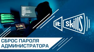 Сброс пароля администратора и повышение прав | Уязвимость Windows 11