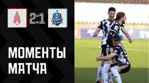 Амкар Пермь 2:1 Зенит-Ижевск | Моменты матча