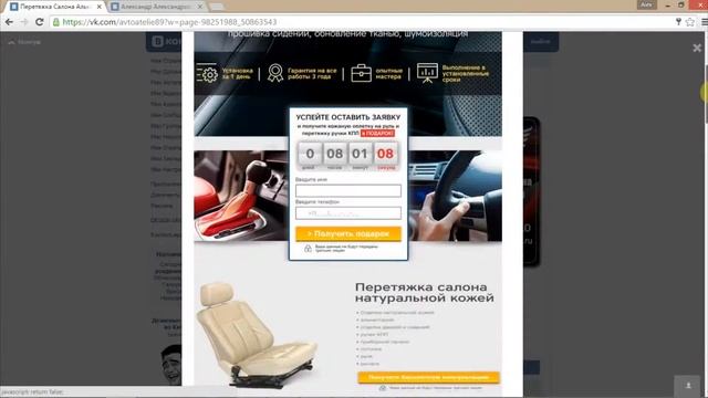 Оформление группы: Перетяжка Салона Алькантара Экокожа САМАРА смотреть онлайн