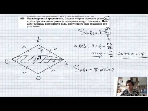 №566. Равнобедренный треугольник, боковая сторона которого равна M, а угол при основании равен φ