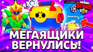 😱 МЕГАЯЩИКИ УЖЕ В ИГРЕ! НОВОЕ ОБНОВЛЕНИЕ В БРАВЛ СТАРС | Super-Cat Brawl Stars