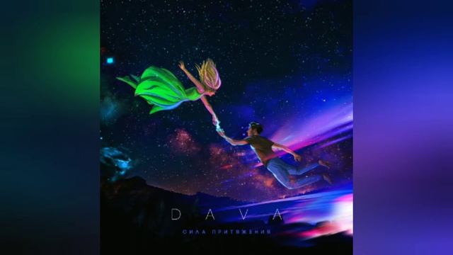 DAVA - мне так тебя мало (meloman) смотреть онлайн