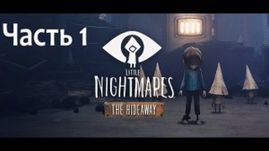 Little Nightmares The Hideaway:Прохождение #8:Убежище Часть 1/2