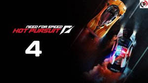 Прохождение Need for Speed Hot Pursuit #4 ПУСТАЯ ТРАТА ВРЕМЕНИ