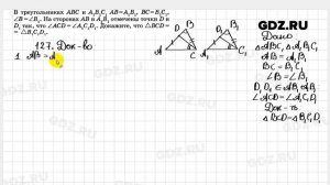 № 127- Геометрия 7-9 класс Атанасян
