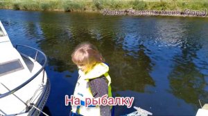 Куда куда? На рыбалку ! A la pêche