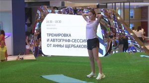 Тренировка и автограф сессия от Анны Щербаковой. 14.08.22