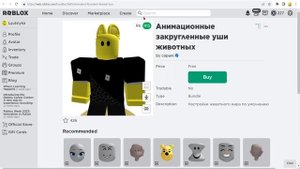 АНИМАЦИОННЫЕ УШИ ЖИВОТНЫХ (КОШКИ,МЫШКИ,ОЛЕНЯ) И ДРУГИЕ БЕСПЛАТНЫЕ ПЕРСОНАЖИ И ЛИЦА В РОБЛОКС 2023
