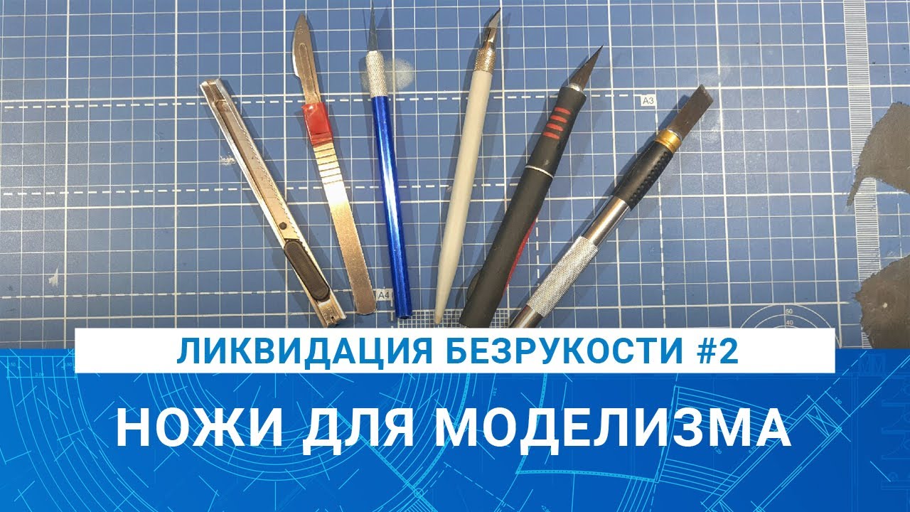 ЛИКВИДАЦИЯ БЕЗРУКОСТИ #2