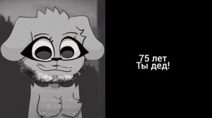 Когда тебе:   (Стареющие лица Беллы)