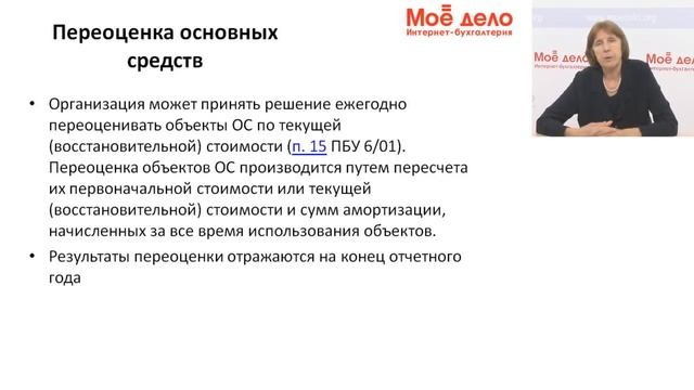 Подготовка к составлению годовой отчетности