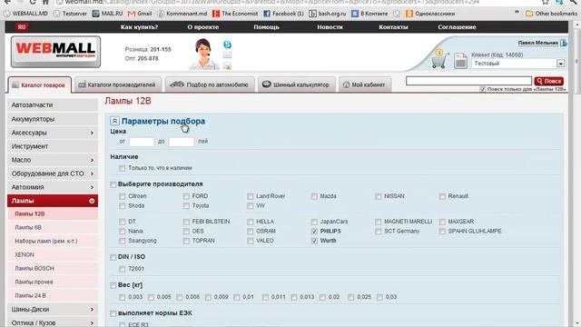 2) Webmall.md Выбор товара