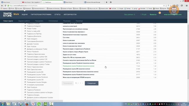 Traffic Store - заработок БЕЗ ВЛОЖЕНИЙ!!! Новый сервис для заработка!
