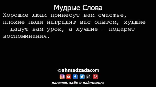Мудрые Слова 23
