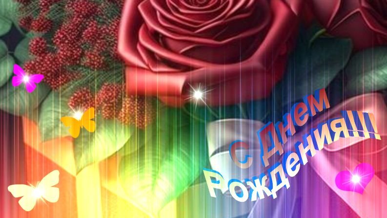 С Днем Рождения,Мамуля! Самое Красивое Поздравление!