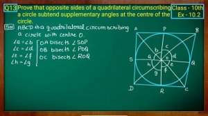 Class - 10 Ex - 10.2 Q13 Maths (Cirlces) NCERT CBSE